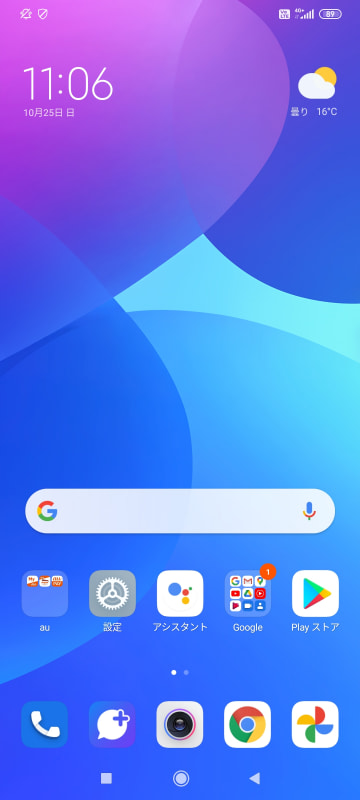 ホーム画面はオープン市場向けのモデルと違い、「au」のアプリのフォルダや「＋メッセージ」のアイコンなどが追加されている