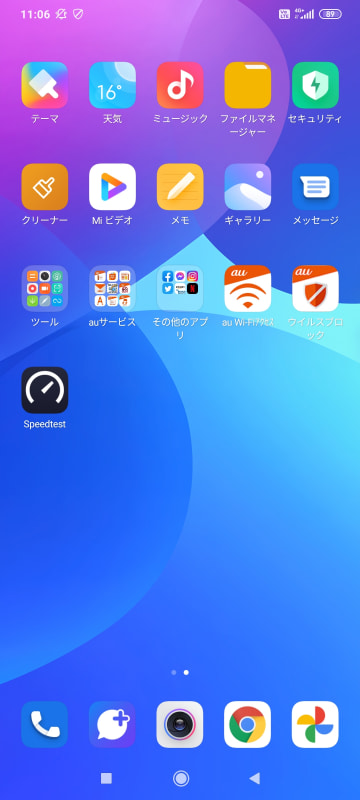 最初のホーム画面から左にスワイプしたときに表示される画面。通常モードではインストールされたアプリがホーム画面にすべて表示される仕様