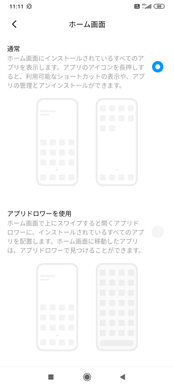 ホーム画面のモードを切り替えることもできる