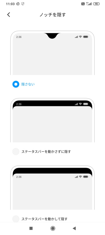 ノッチは好みに合わせて、表示方法を変更できる
