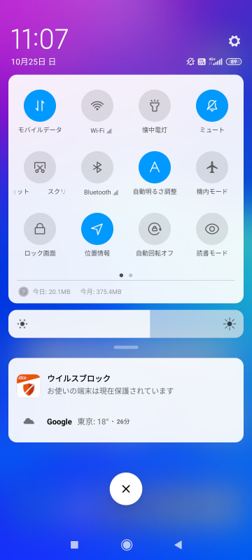 ホーム画面で下方向にスワイプすると、通知パネルが表示される。最初は折りたたまれた状態で、拡大すると、画面のように表示が切り替わる