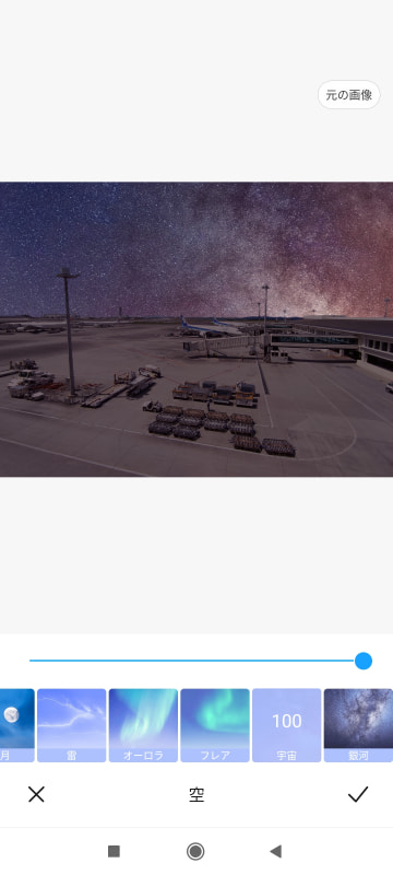 超広角で撮影した空港の写真の背景を宇宙のような星空に設定してみた