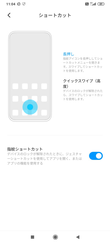 指紋センサーを長押しし、表示されたメニューからQRコードリーダーなどを起動できる