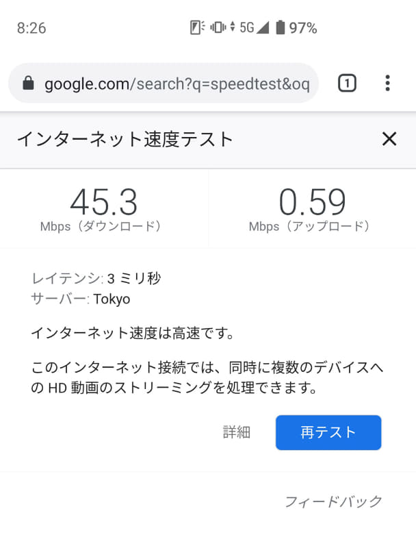 初めての5Gは下りは45Mbps、上りは0.59Mbpsという結果に。何度か試したが大きくは変わらなかった