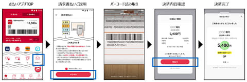 D払いで12月以降から始まる新サービス 請求書払い など ケータイ Watch