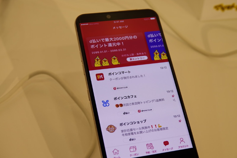 メッセージ欄。取得したクーポンを確認できる