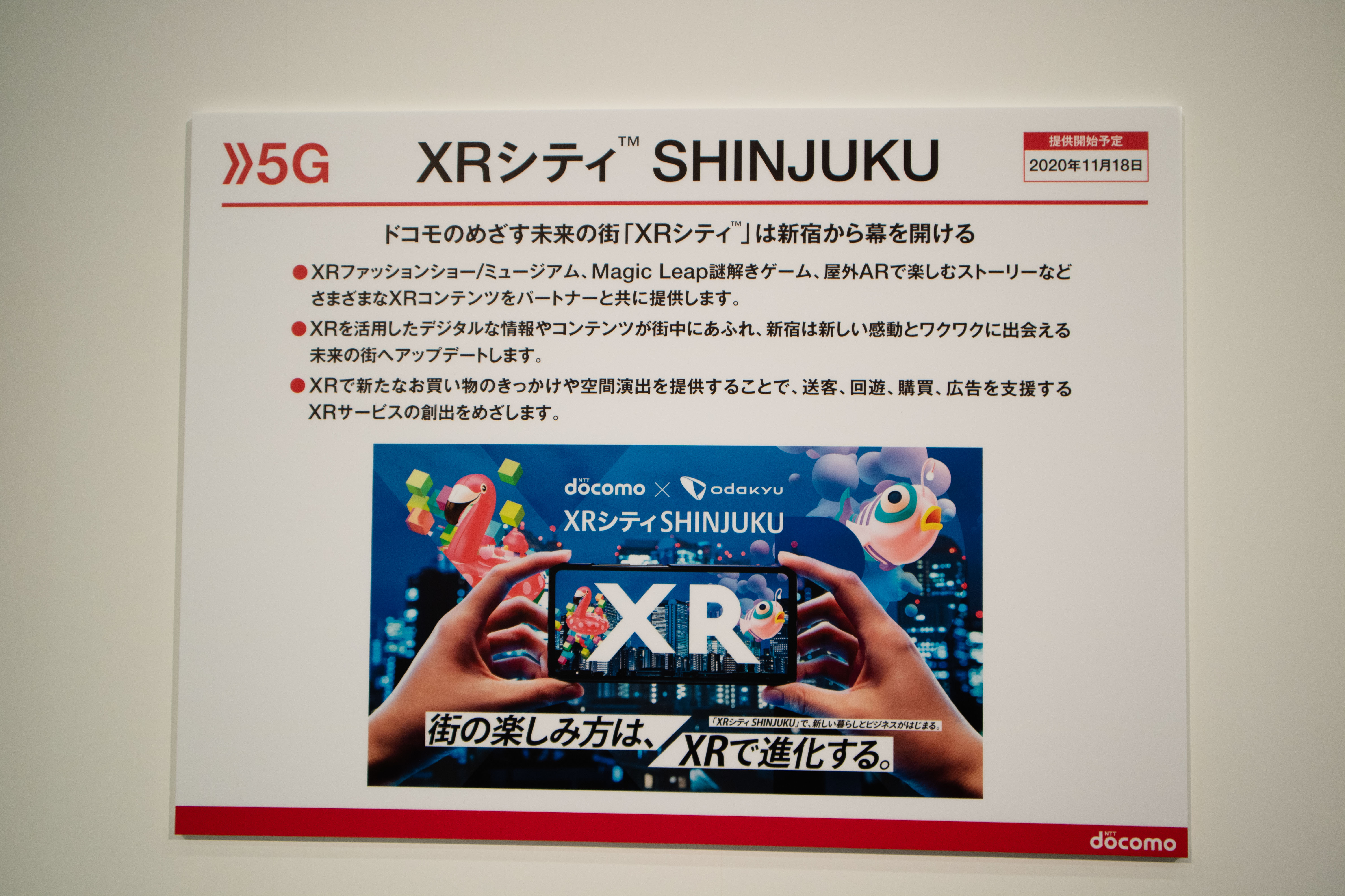 ドコモ 新宿でxr技術を使った新たなビジネスを創出へ ケータイ Watch