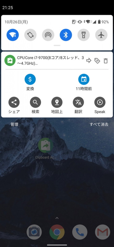 通知エリアからそのテキストに対してさまざまな機能を連携できるように