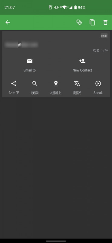 電話番号やメールアドレスだと通話やメール送信などのボタンが表示される
