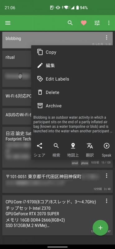 後で好きなときにWeb検索や翻訳、再コピーなどが可能