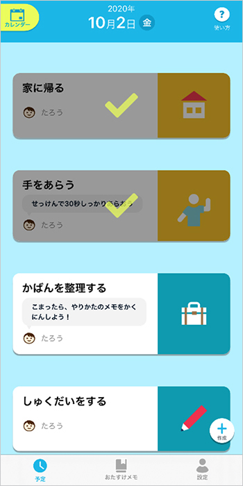 一日の「やること」を順序立てて登録。毎日、毎週繰り返す予定も登録できる。