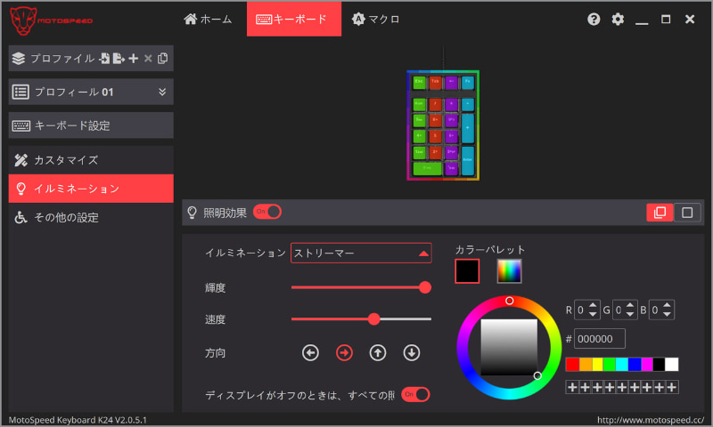 光り方やキーのカスタマイズが可能な専用ユーティリティ