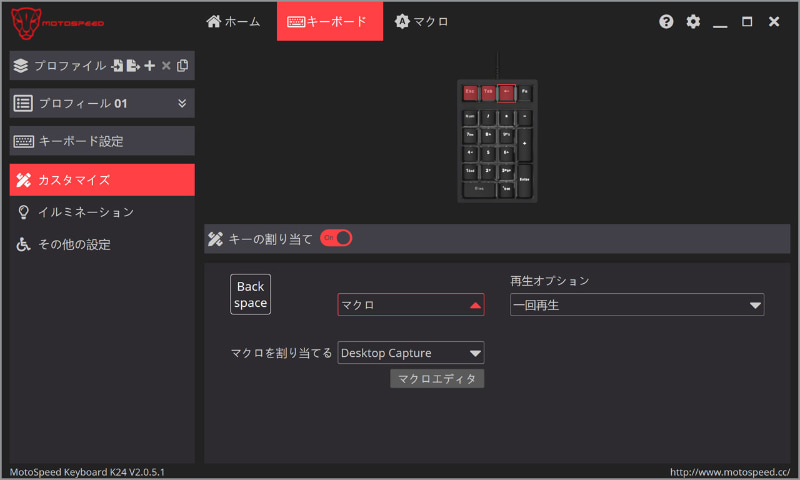 右上隅の「Fn」キーを除いた合計20個のキーは1つ1つ割り当てを変えられる