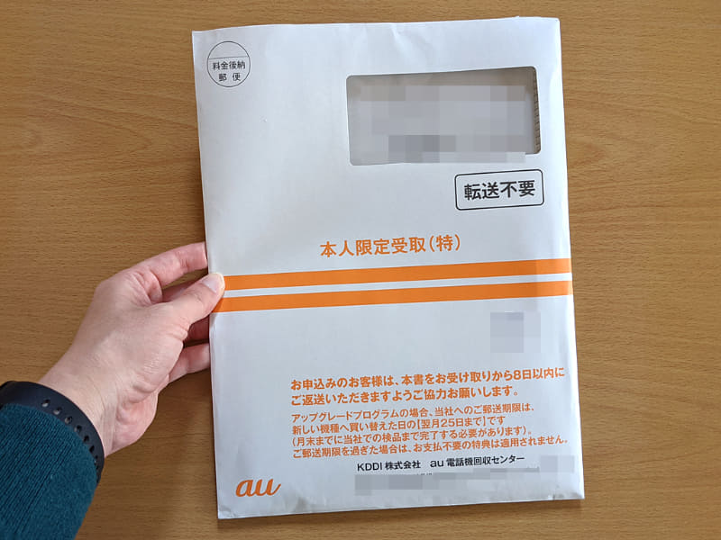 ようやく届いた回収キット。意外と分厚い