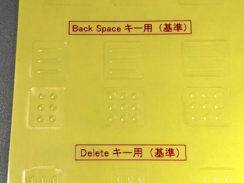 専用キーはそれぞれ指先で判別のつく異なるモールドが用意されている