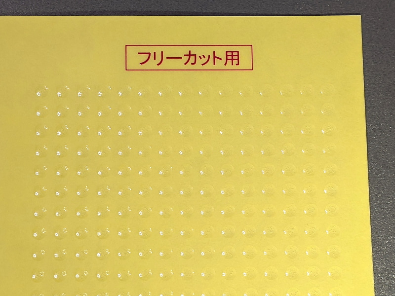 フリーカットシールはすべてドット柄だ