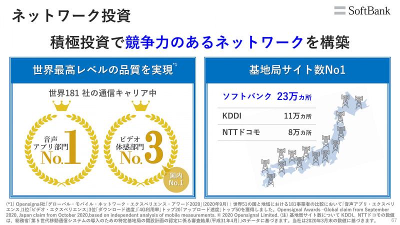 既存基地局は23万カ所