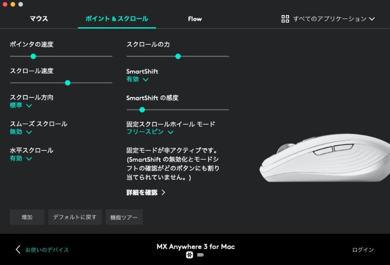 Logicool Optionsアプリを使うと、マウスの各ボタンをカスタマイズできる。例えば2つのサイドボタンに「進む」「戻る」以外の機能やキーストロークを割り振ることも可能だ。マウスの基本的な挙動もこのアプリで設定していける。