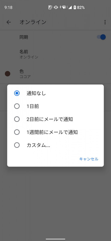 「Google カレンダー」の通知機能を工夫してオンライン会議の“遅刻”を防止する