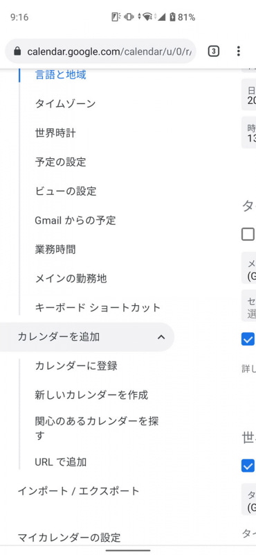 3. 設定ページ左側のメニューから「カレンダーを追加」をタップし、「新しいカレンダーを作成」を選ぶ