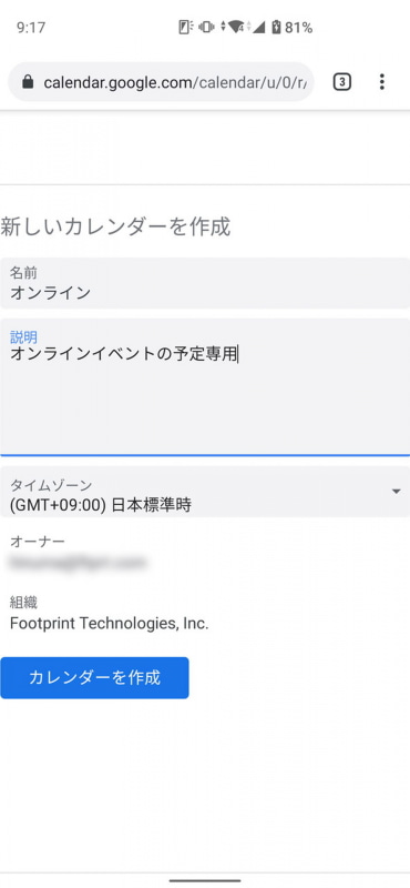 4. カレンダーの名前を「オンライン」などにして、「カレンダーを作成」ボタンを押す
