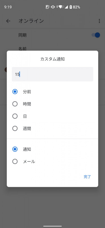 9. 15分前にプッシュ通知するように設定したところ
