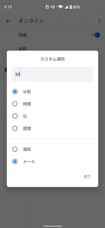 10. メール通知も追加できる
