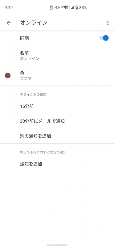 11. 予定登録時にこのマイカレンダーを選ぶと、この通知設定がデフォルトで指定されるようになる