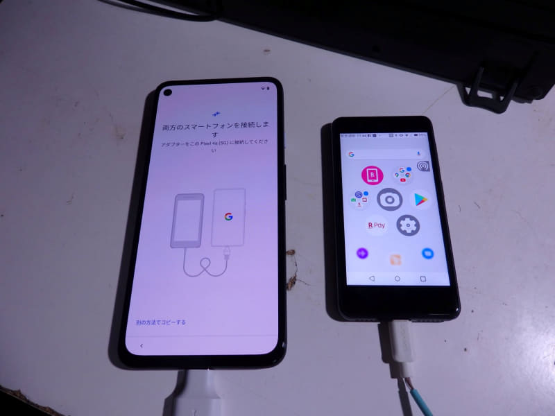 今回は、rakuten miniからPixel 4a（5G）への乗り換え。付属のケーブル使えば環境がほぼ移し替えられるんだから楽なもんですね。