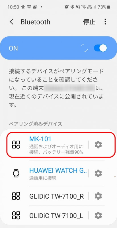 一回だけMK-101とペアリングすれば以降はモード切替でBluetoothソースに切り替えるだけで即自動接続してくれる
