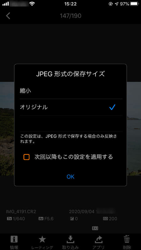 保存サイズは縮小したデータとオリジナルサイズから選択できる