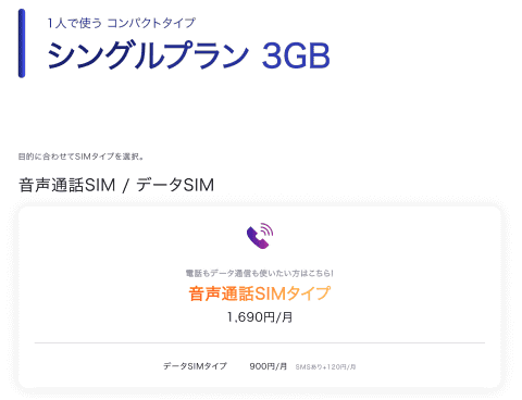 永久不滅ギガ」でおトク！ 端末保険で安心!! スマホ料金を安くする