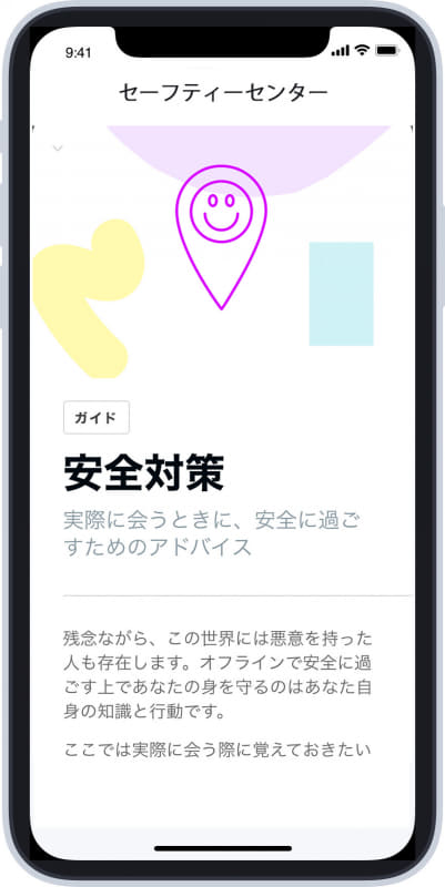 セーフティーセンターイメージ