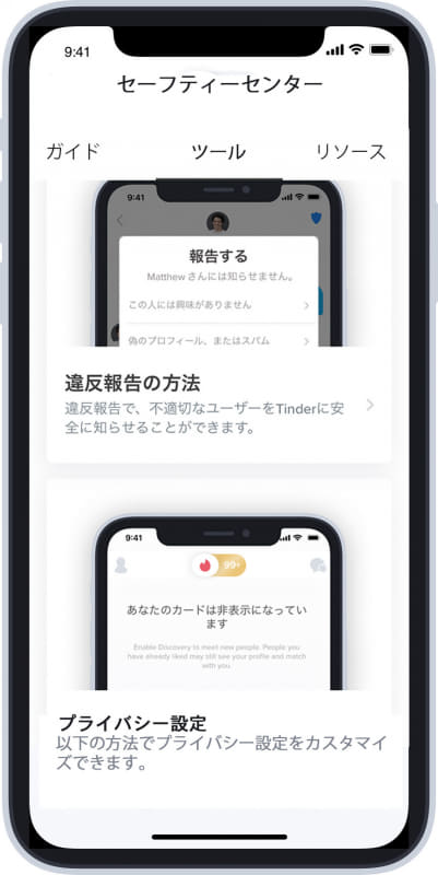 セーフティーセンターイメージ