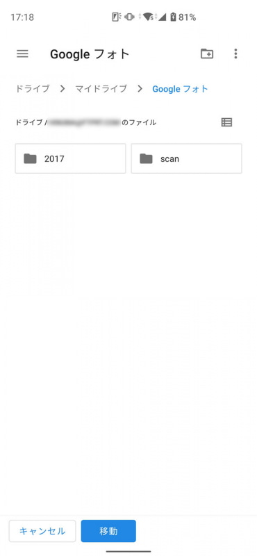 他のGoogle ドライブアカウントにアクセスし、ファイルを移せる