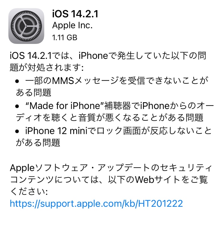 「iOS 14.2.1」を配信開始