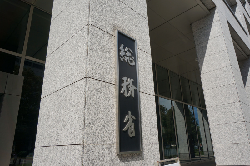総務省が「公正競争確保の在り方に関する検討会議」を開催