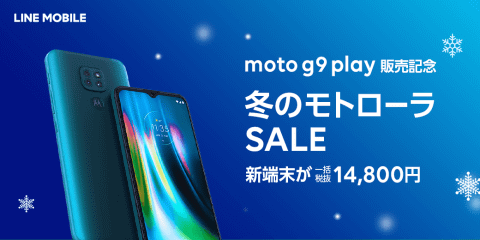 LINEモバイル「OPPO A73」「moto g PRO」「moto g9 play」を販売開始