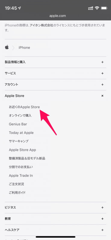 キャリア版iPhoneの予約は、アップル公式サイトの一番下の「お近くのApple Store」から