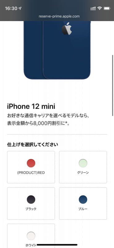 アップル公式Webサイトにひっそりと書かれていた「8,000円割引」の文字。白状しよう。筆者も店頭に行くまで知らなかったよ！