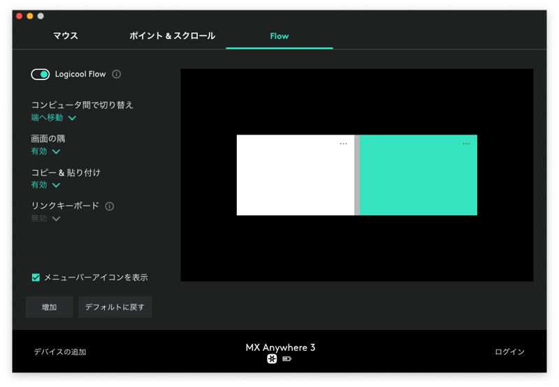 Flowの設定画面。UnifyingドングルでつないだMacから他のMacに移動できず困ったが、Macを再起動したら移動できるようになった