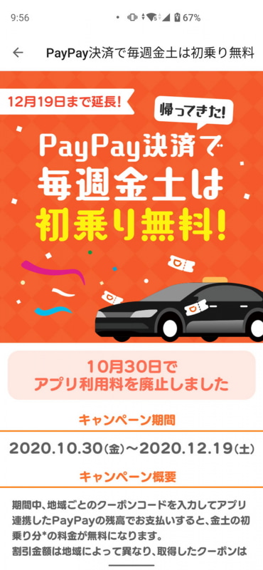 お得なキャンペーンも実施している