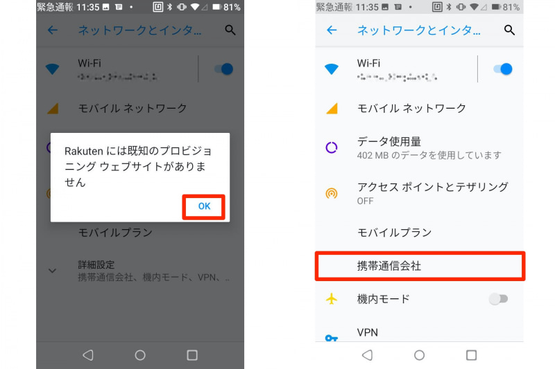 左：「Rakutenには基地のプロビジョニング ウェブサイトがありません」というダイアログボックスが表示されるので「OK」をタップ。右：「携帯通信会社」をタップ