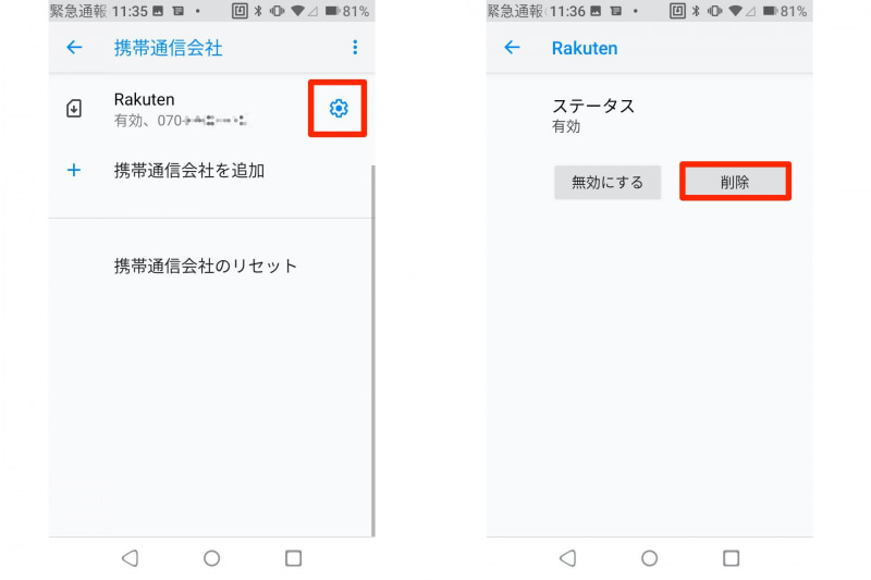 左：「Rakuten」の横にある歯車アイコンをタップ。右：「ステータス」が有効になっているので「削除」をタップしよう