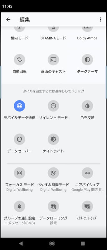 フォーカス モードはクイック設定パネルに追加できます