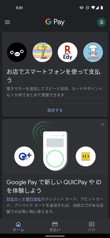 両機種共に「FeliCa」を搭載し、Google Payによる各対応サービスが利用可能