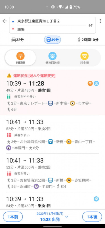 経路検索すると各ルート候補の大まかな混雑度がわかる