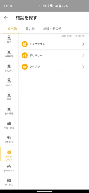 テイクアウトやデリバリーに対応する店舗を素早く検索