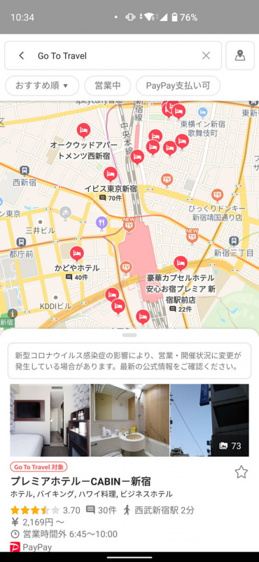 Go To トラベルキャンペーンに対応する宿泊施設なども検索可能