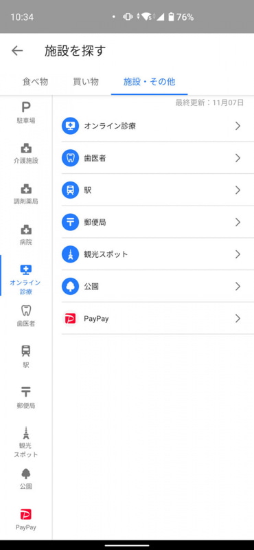 「オンライン診療」という項目も。ワンタップでオンライン診療に対応する医療機関が簡単に探せる